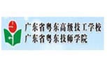 廣東省粵東高級技工學校北山灣校區